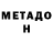 МЕТАДОН мёд Mutabar Mingbayeva